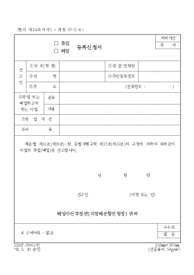 (휴업,폐업)신고서